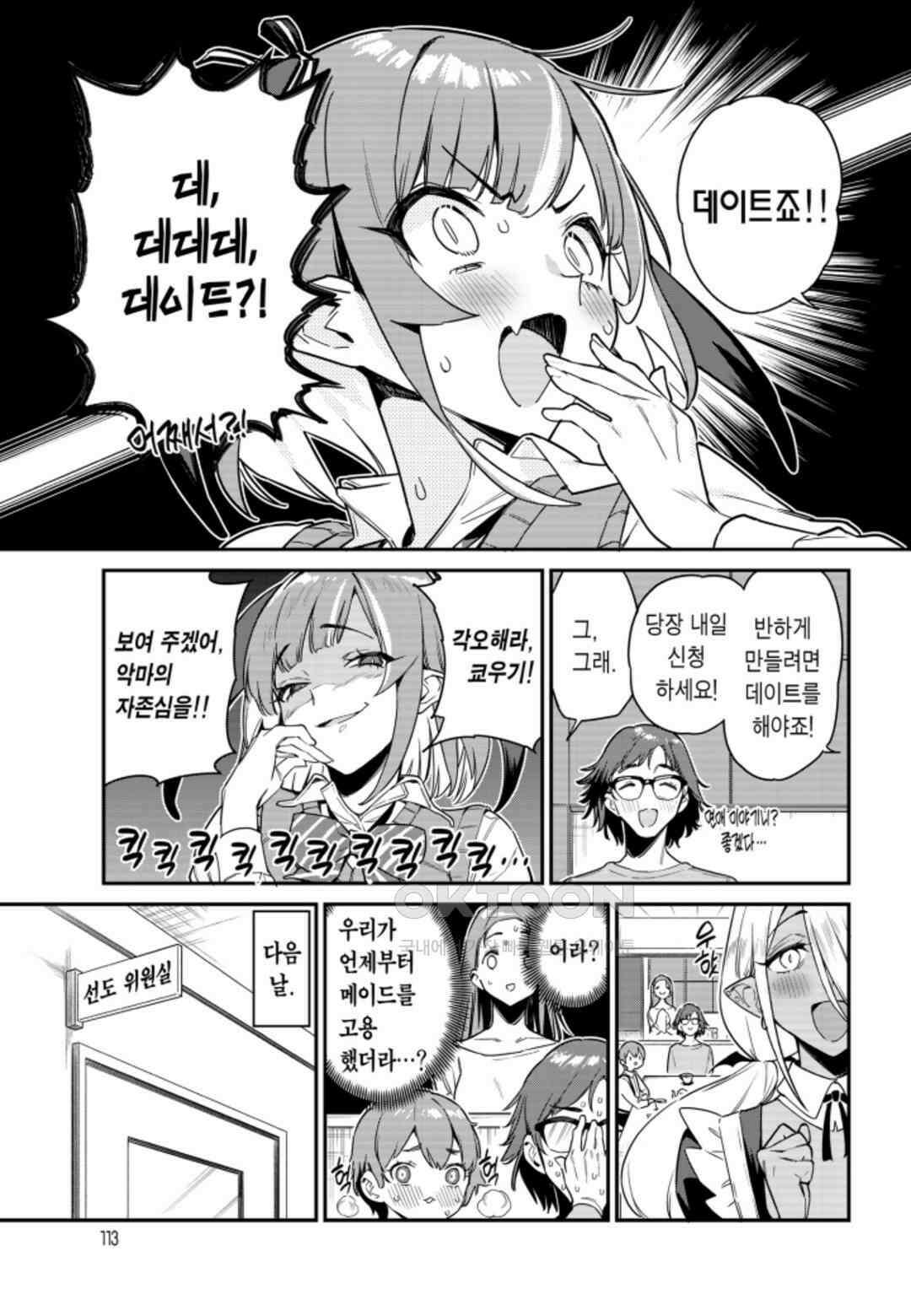카난 님은 초보 악마 7화 4