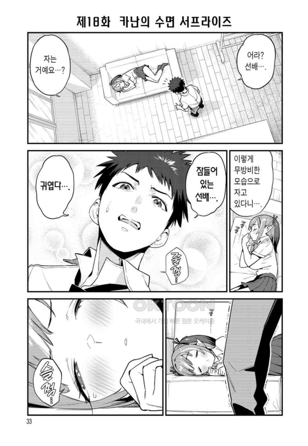 카난 님은 초보 악마 11화 2
