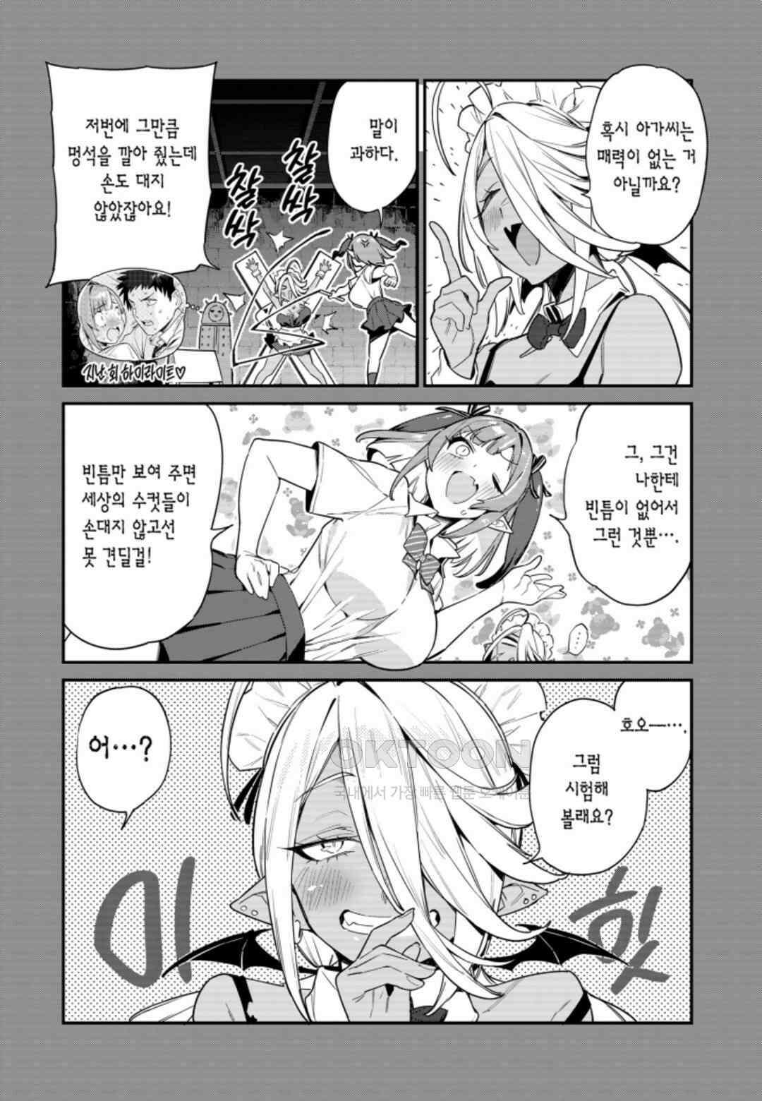 카난 님은 초보 악마 11화 3