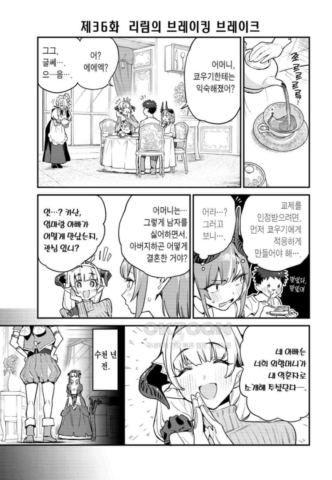 카난 님은 초보 악마 21화 2