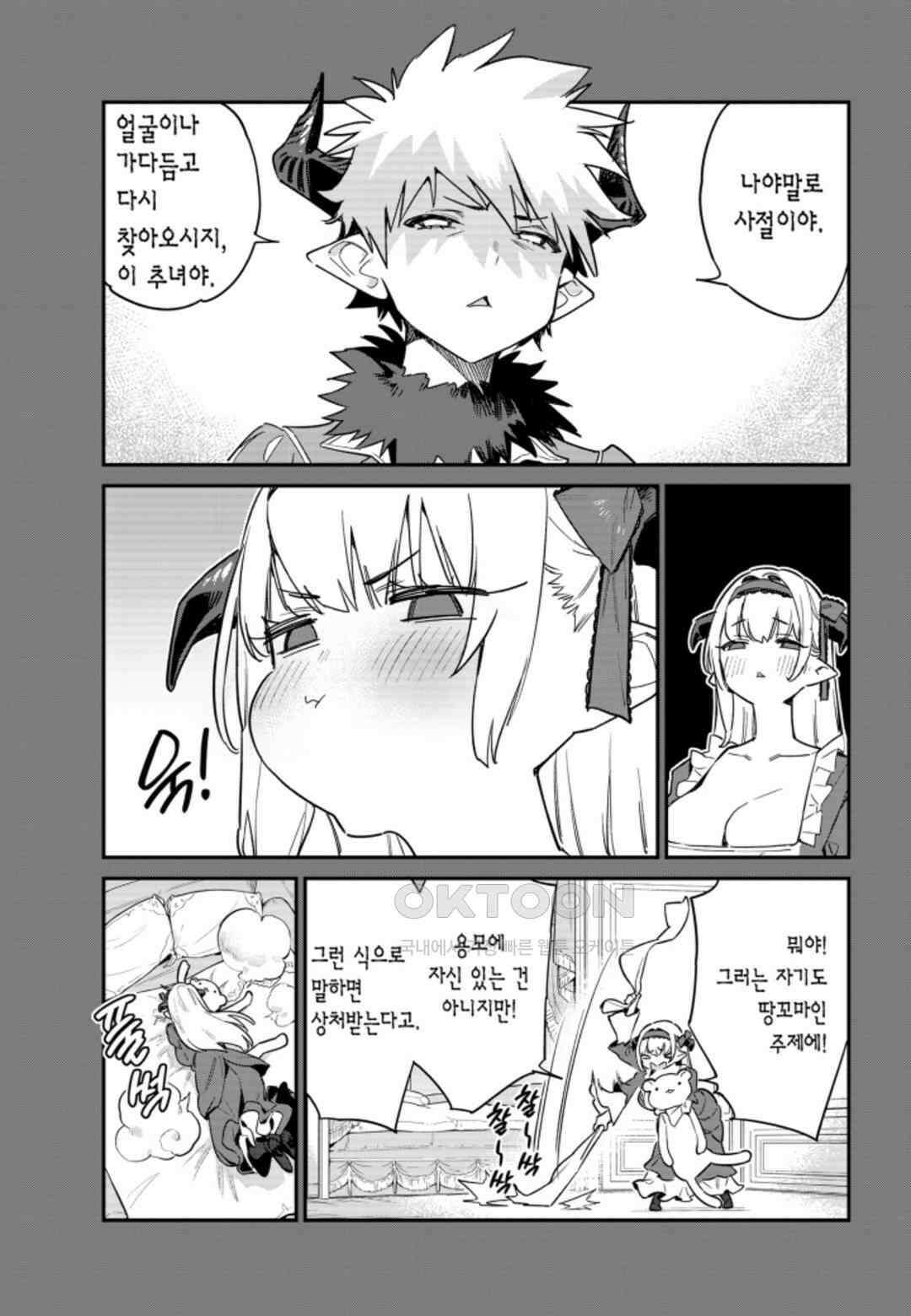 카난 님은 초보 악마 21화 4