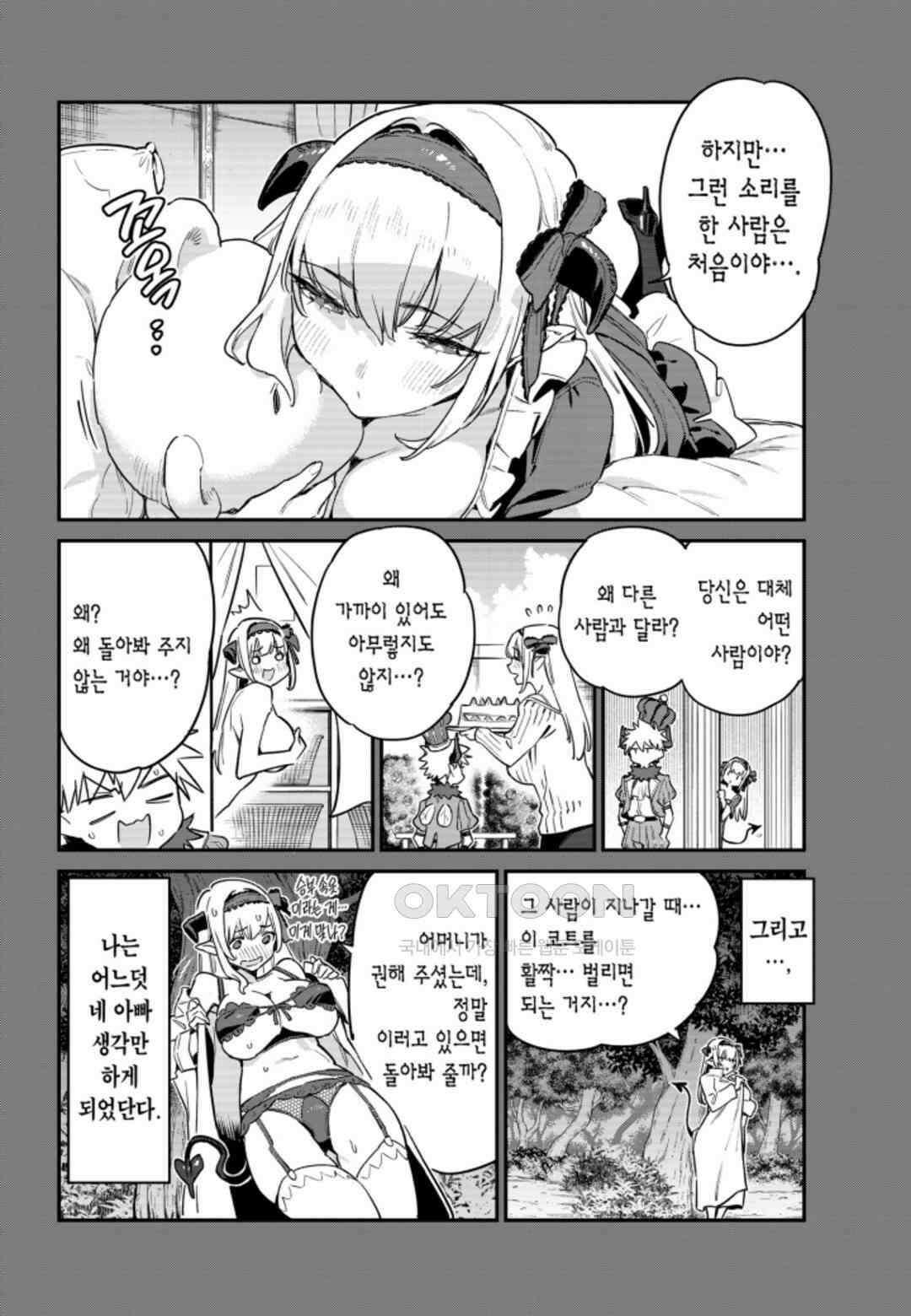카난 님은 초보 악마 21화 5