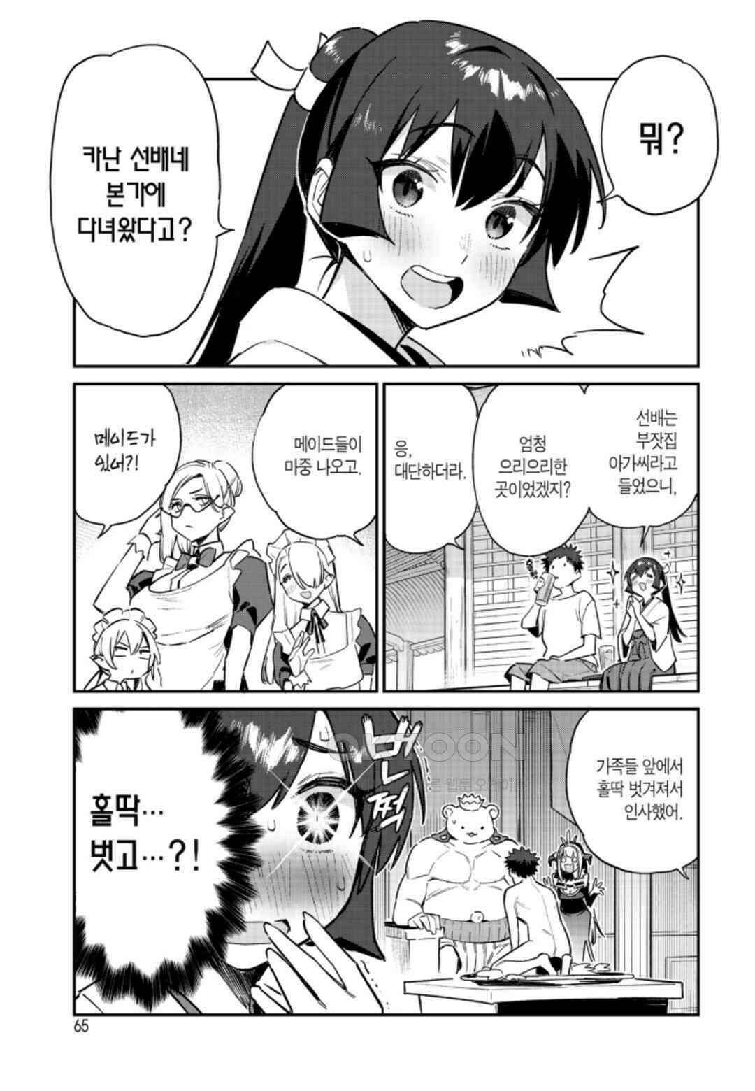 카난 님은 초보 악마 36화 4