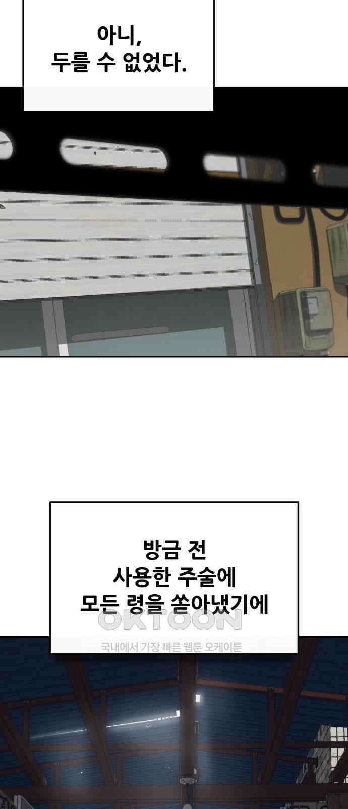 악령주의보 38화 19