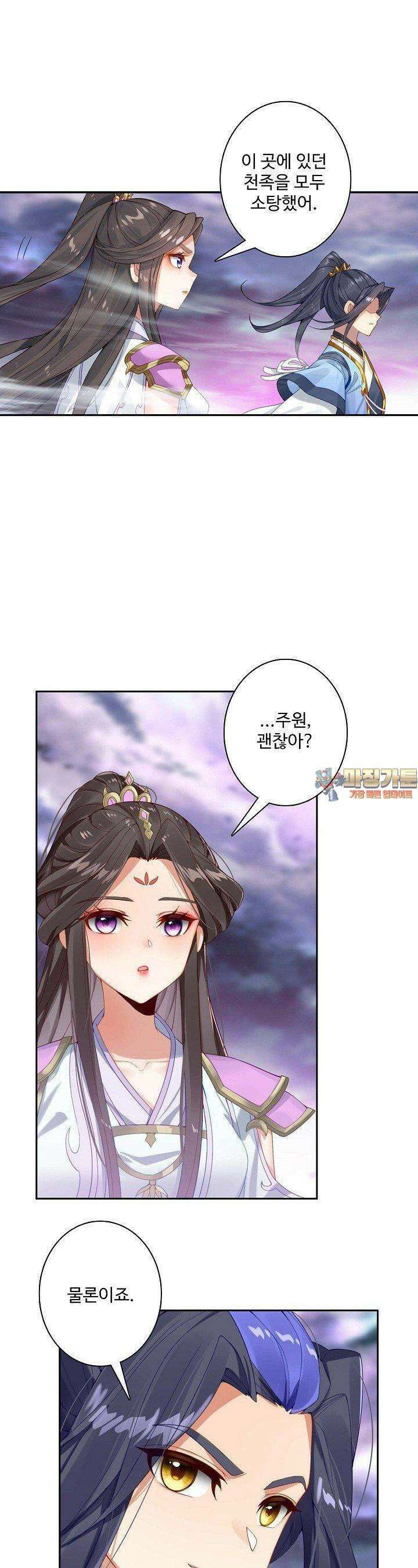 원존: 용의 비상 520화 1