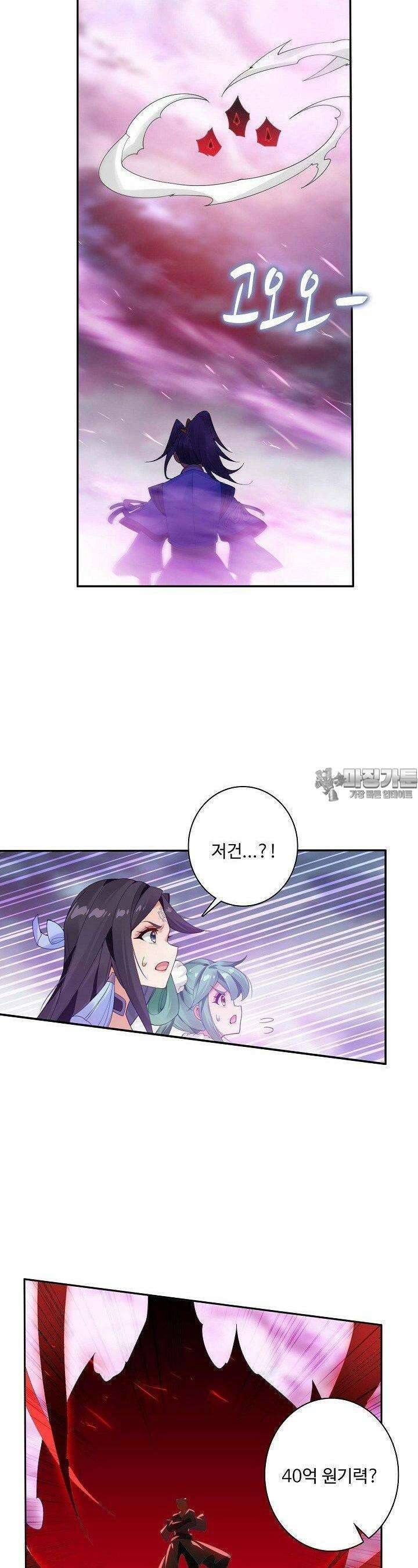 원존: 용의 비상 520화 4