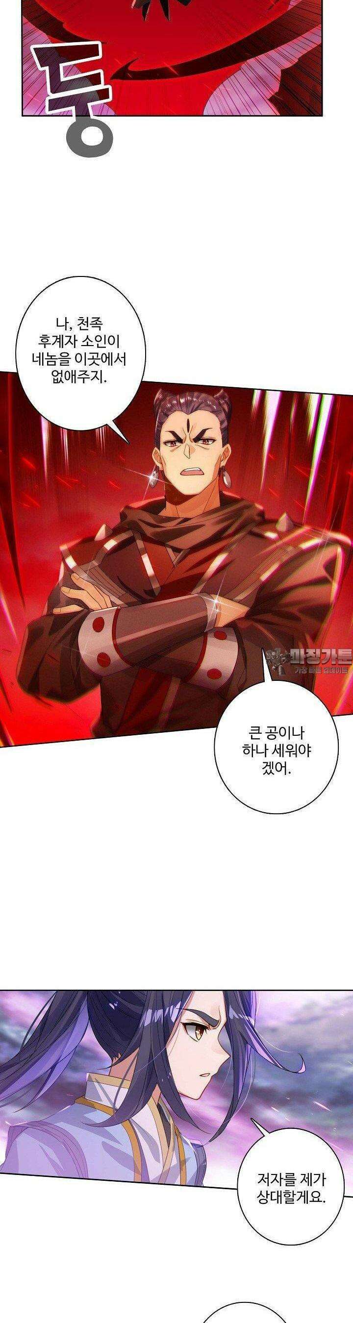원존: 용의 비상 520화 5