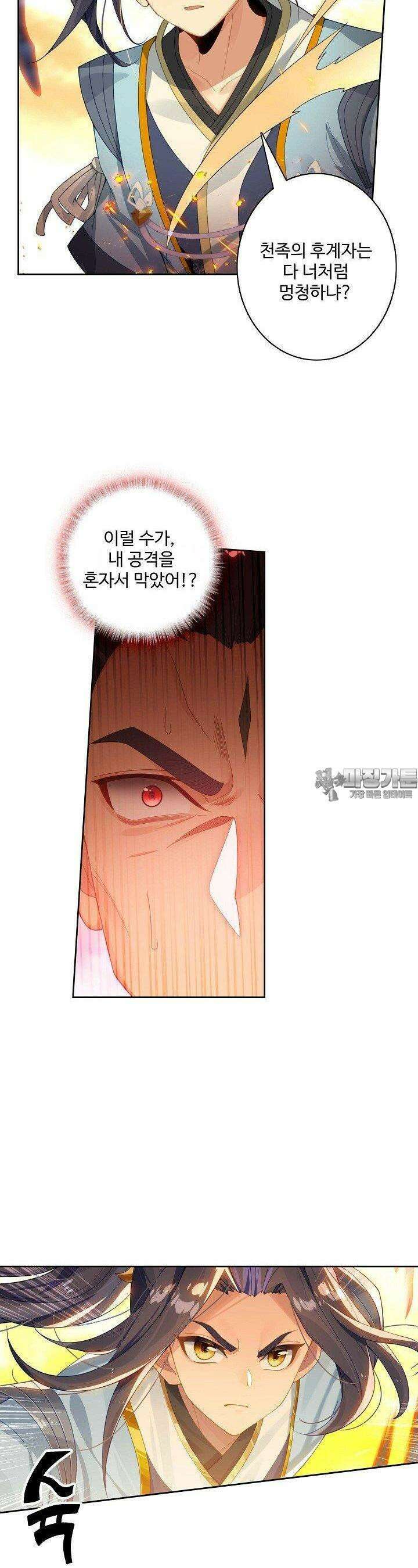 원존: 용의 비상 520화 8