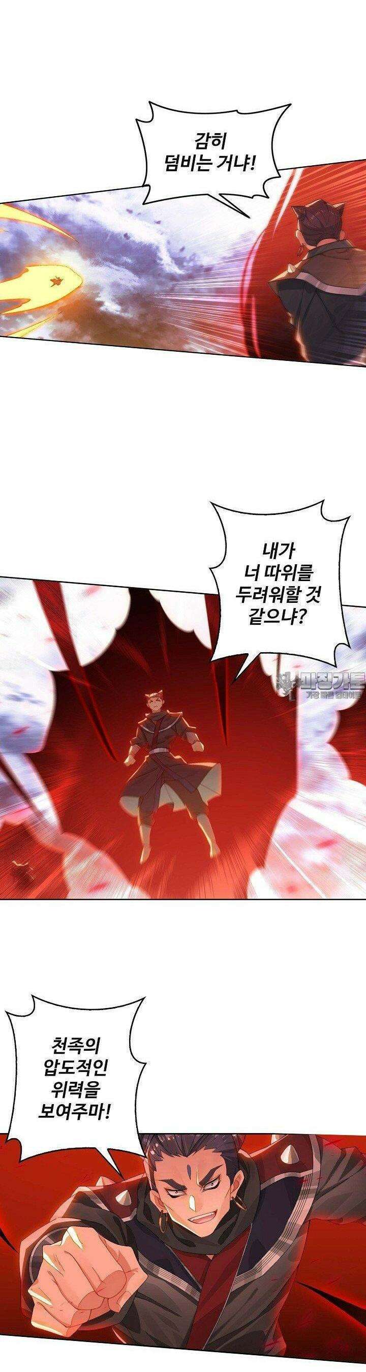 원존: 용의 비상 520화 9