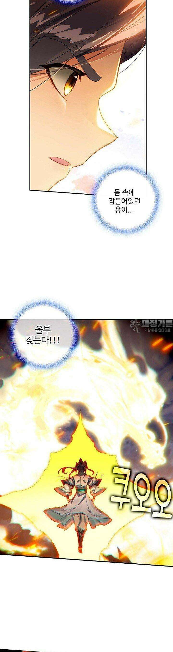 원존: 용의 비상 520화 11