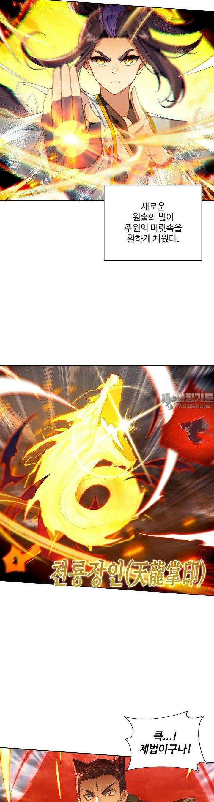 원존: 용의 비상 520화 12