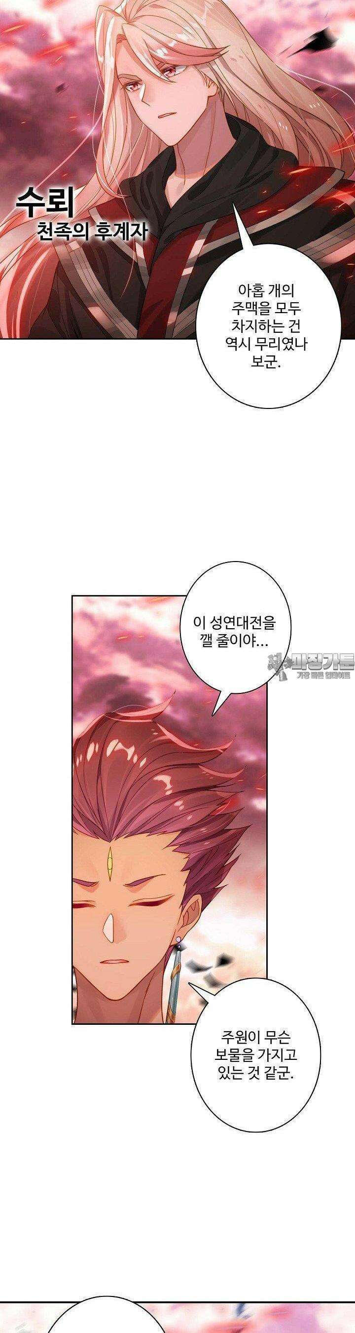 원존: 용의 비상 520화 20