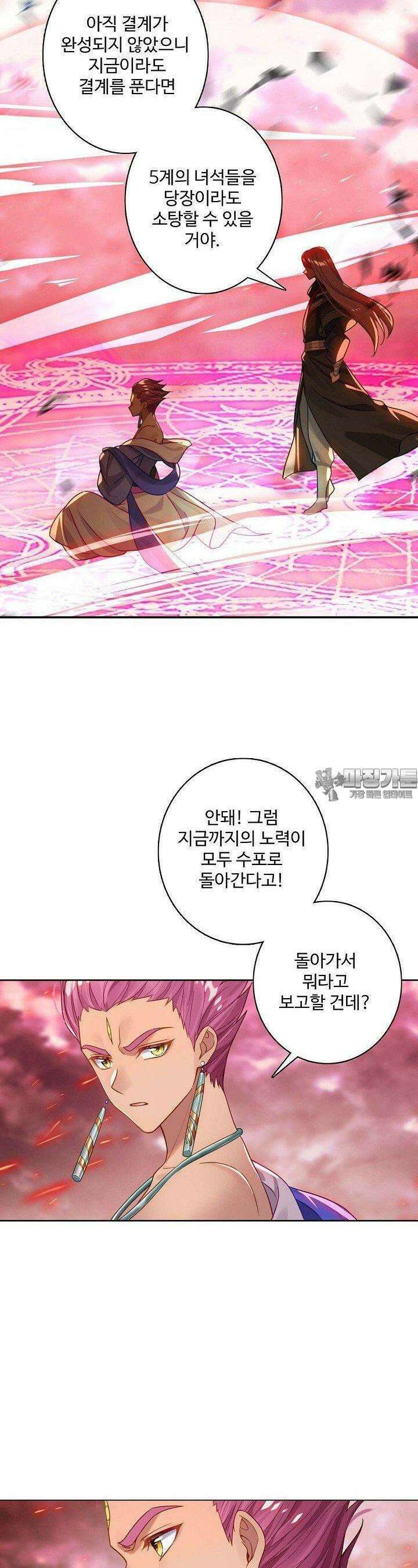 원존: 용의 비상 520화 21