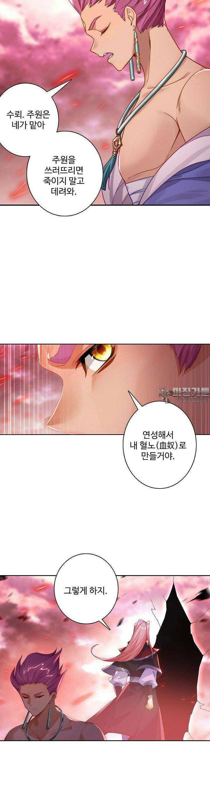 원존: 용의 비상 520화 23