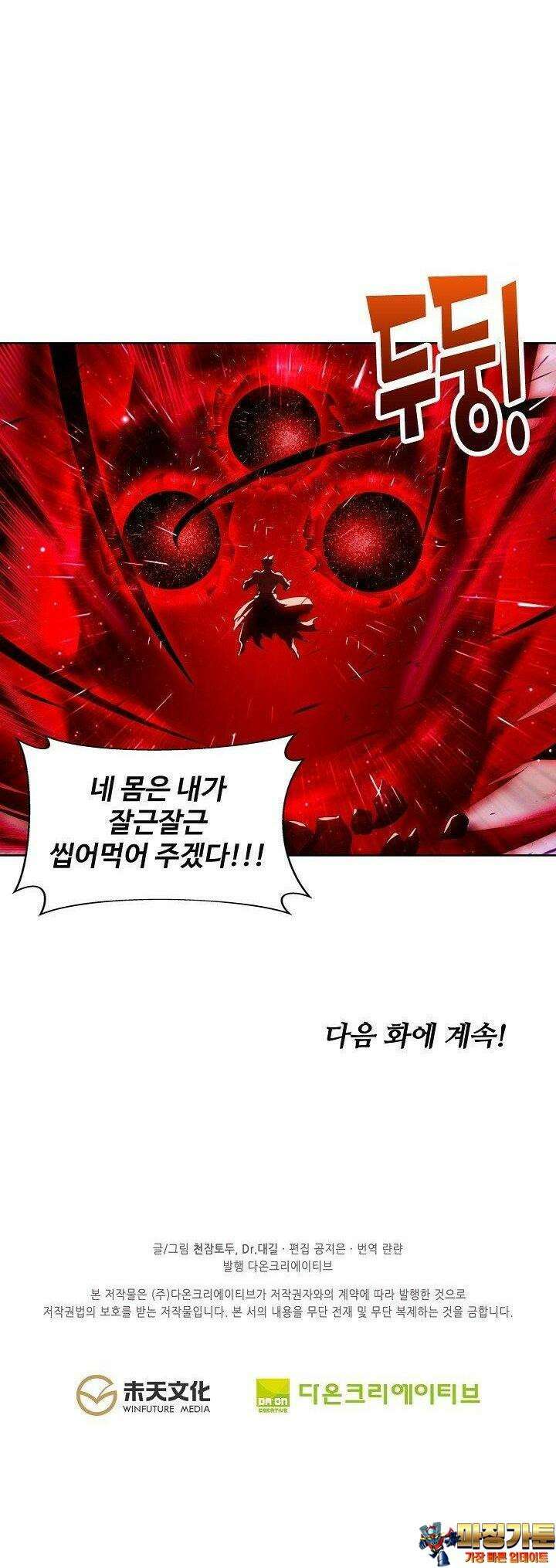 원존: 용의 비상 520화 27