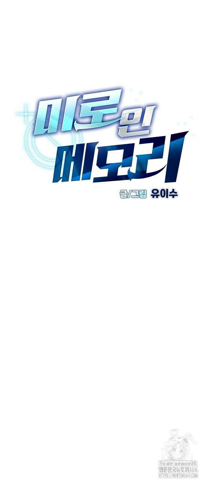 미로 인 메모리 6화 29