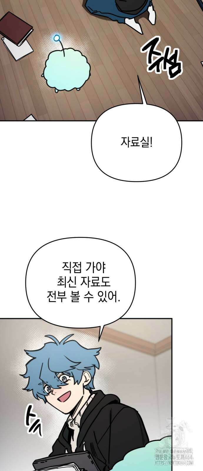 미로 인 메모리 6화 44