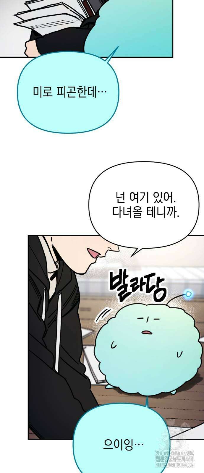 미로 인 메모리 6화 45