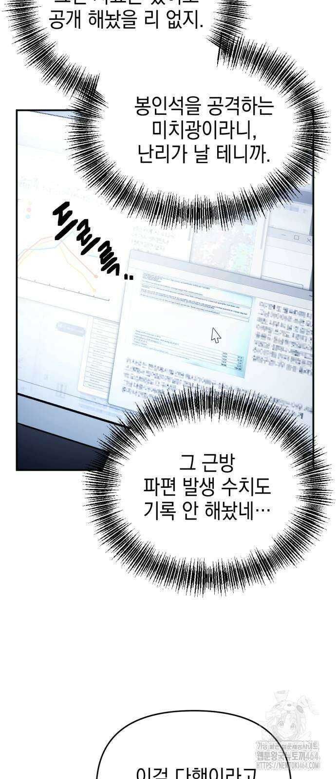 미로 인 메모리 6화 54
