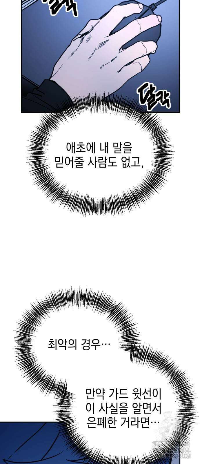 미로 인 메모리 6화 76