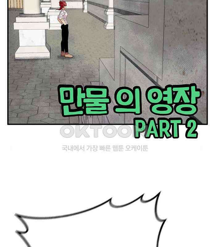 만물의 영장 PART2 106화 잇는 자 추대식<2> 3