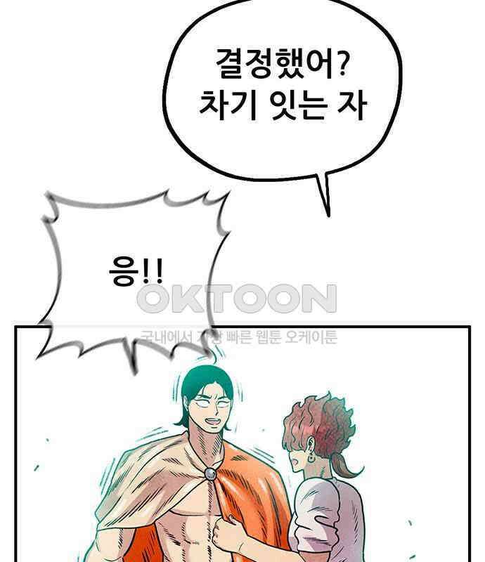 만물의 영장 PART2 106화 잇는 자 추대식<2> 12