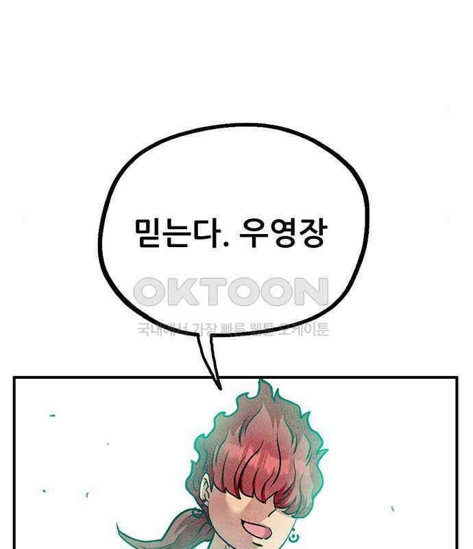 만물의 영장 PART2 106화 잇는 자 추대식<2> 19