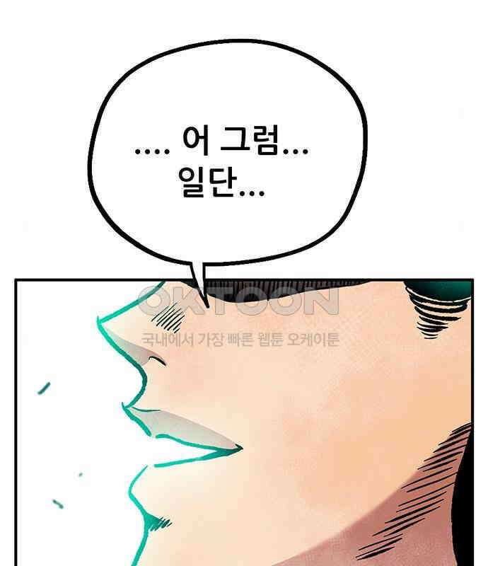 만물의 영장 PART2 106화 잇는 자 추대식<2> 35