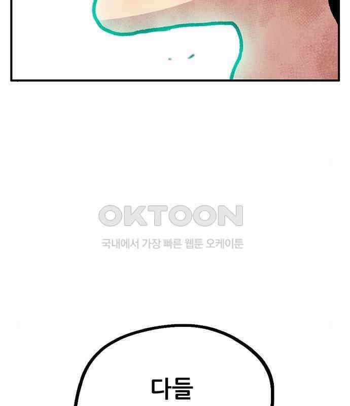 만물의 영장 PART2 106화 잇는 자 추대식<2> 36