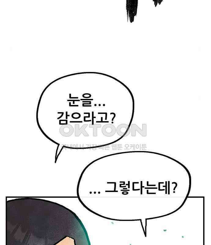만물의 영장 PART2 106화 잇는 자 추대식<2> 38
