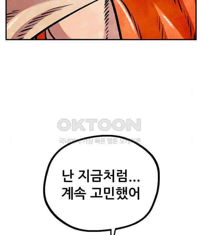 만물의 영장 PART2 106화 잇는 자 추대식<2> 43