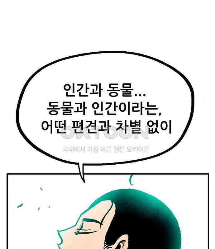 만물의 영장 PART2 106화 잇는 자 추대식<2> 48