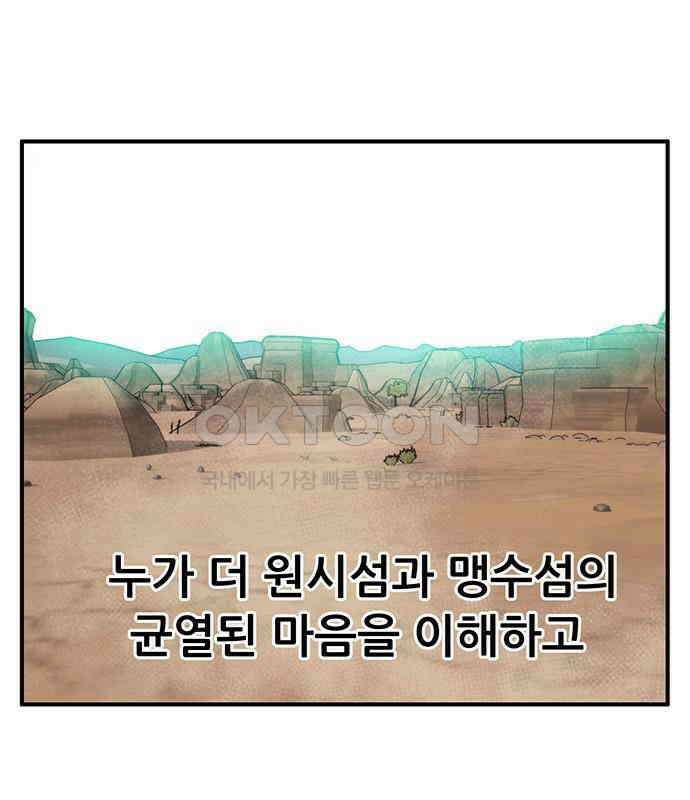 만물의 영장 PART2 106화 잇는 자 추대식<2> 50