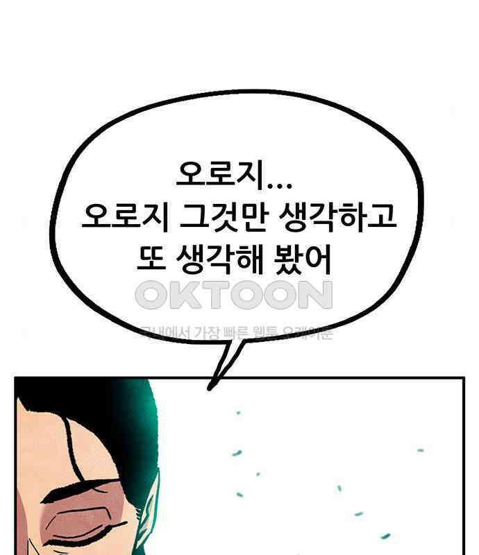 만물의 영장 PART2 106화 잇는 자 추대식<2> 55