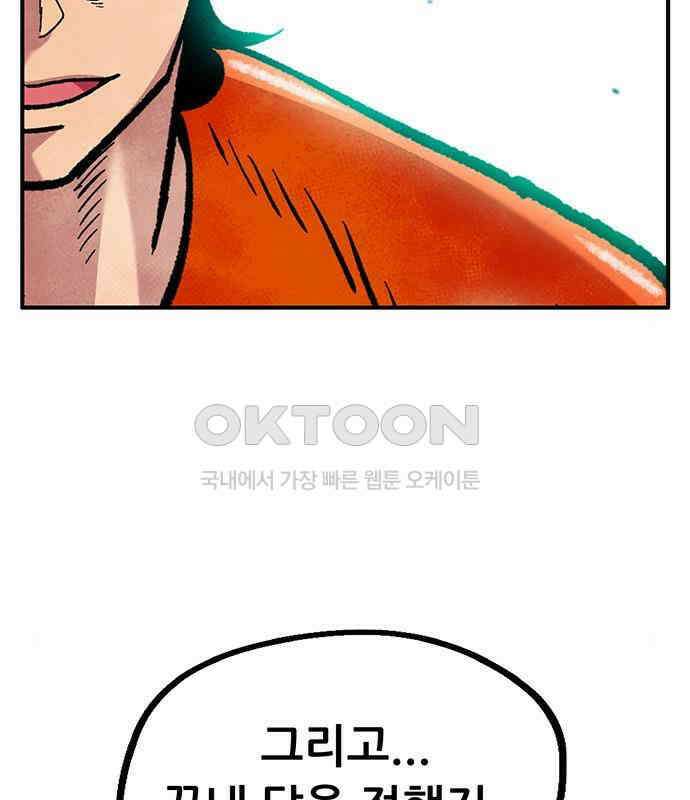 만물의 영장 PART2 106화 잇는 자 추대식<2> 56