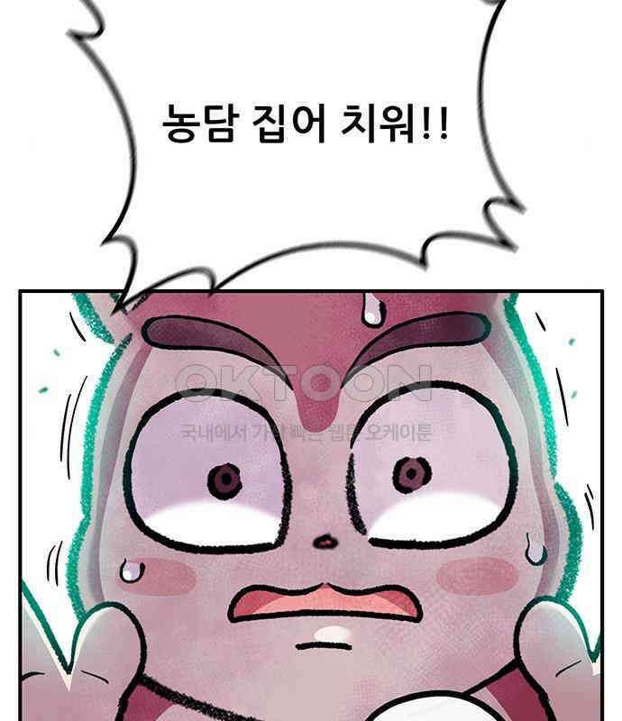 만물의 영장 PART2 106화 잇는 자 추대식<2> 77