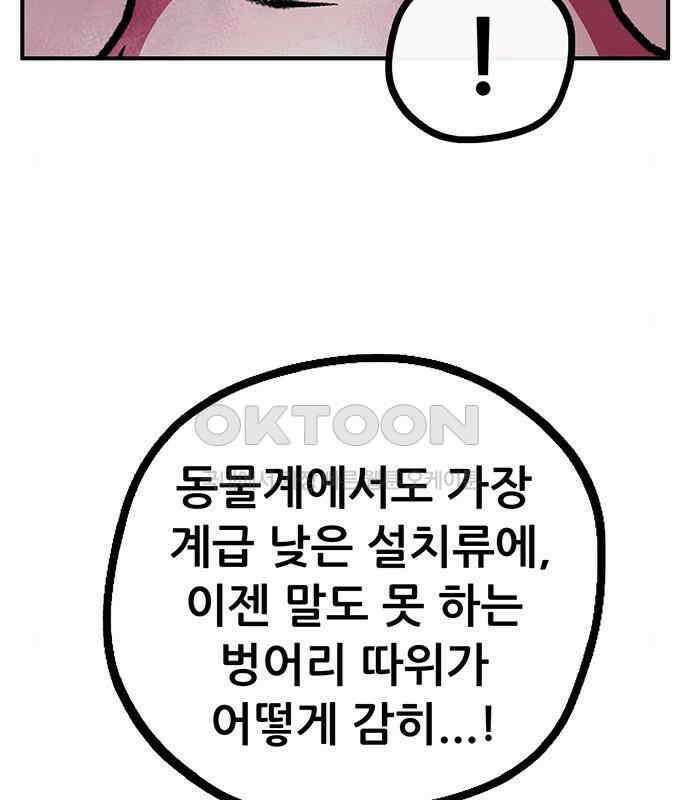 만물의 영장 PART2 106화 잇는 자 추대식<2> 78