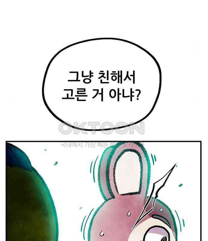 만물의 영장 PART2 106화 잇는 자 추대식<2> 85