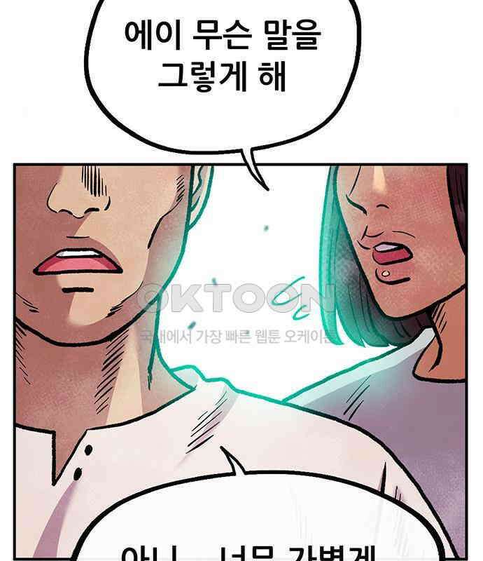 만물의 영장 PART2 106화 잇는 자 추대식<2> 87