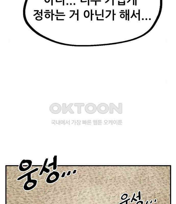 만물의 영장 PART2 106화 잇는 자 추대식<2> 88