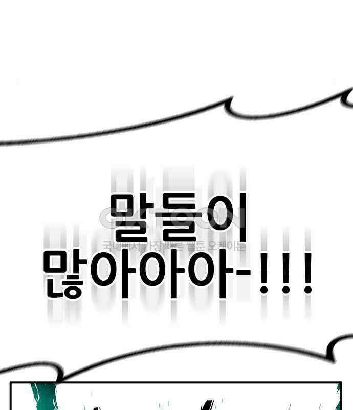 만물의 영장 PART2 106화 잇는 자 추대식<2> 91