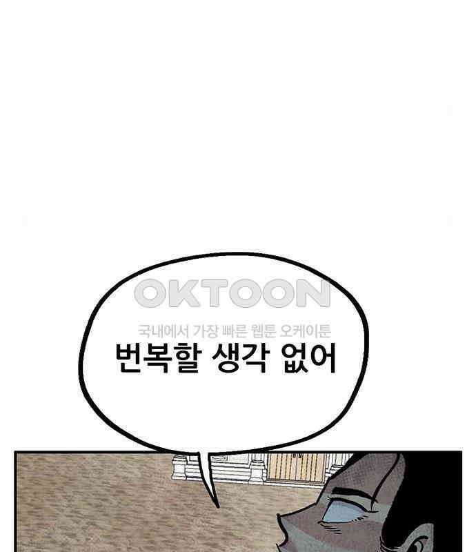 만물의 영장 PART2 106화 잇는 자 추대식<2> 99