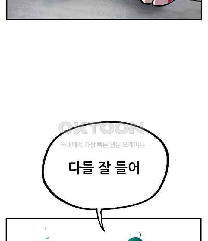 만물의 영장 PART2 106화 잇는 자 추대식<2> 102