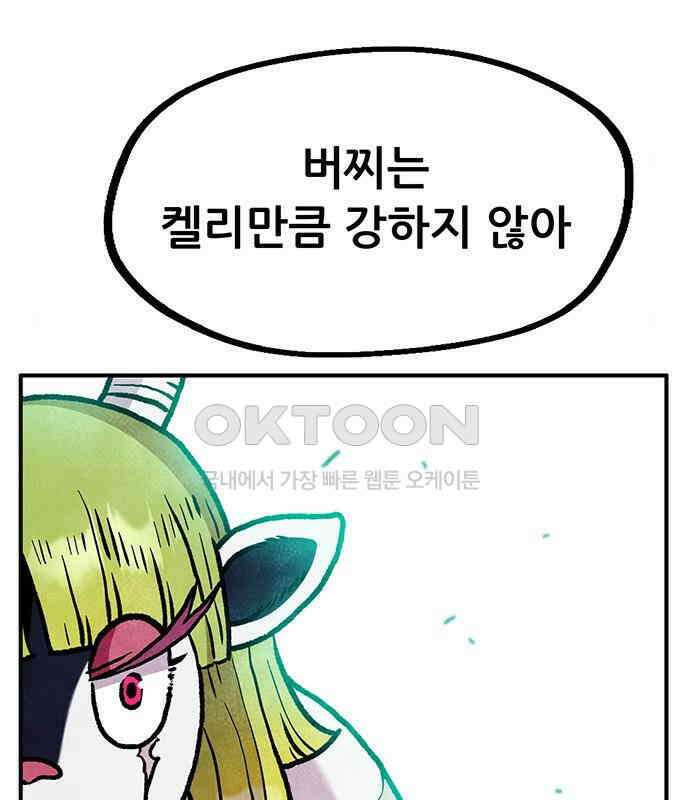 만물의 영장 PART2 106화 잇는 자 추대식<2> 104
