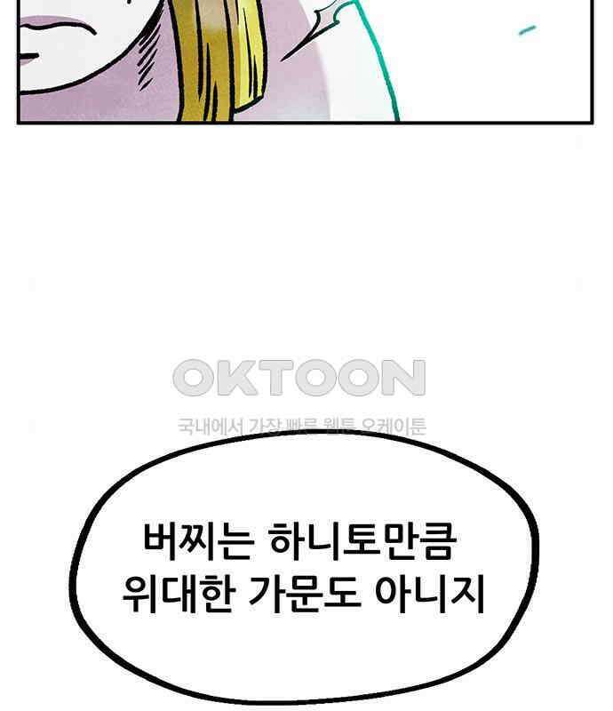 만물의 영장 PART2 106화 잇는 자 추대식<2> 105