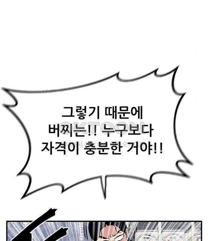 만물의 영장 PART2 106화 잇는 자 추대식<2> 109