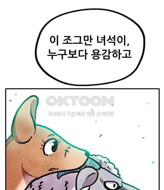 만물의 영장 PART2 106화 잇는 자 추대식<2> 111