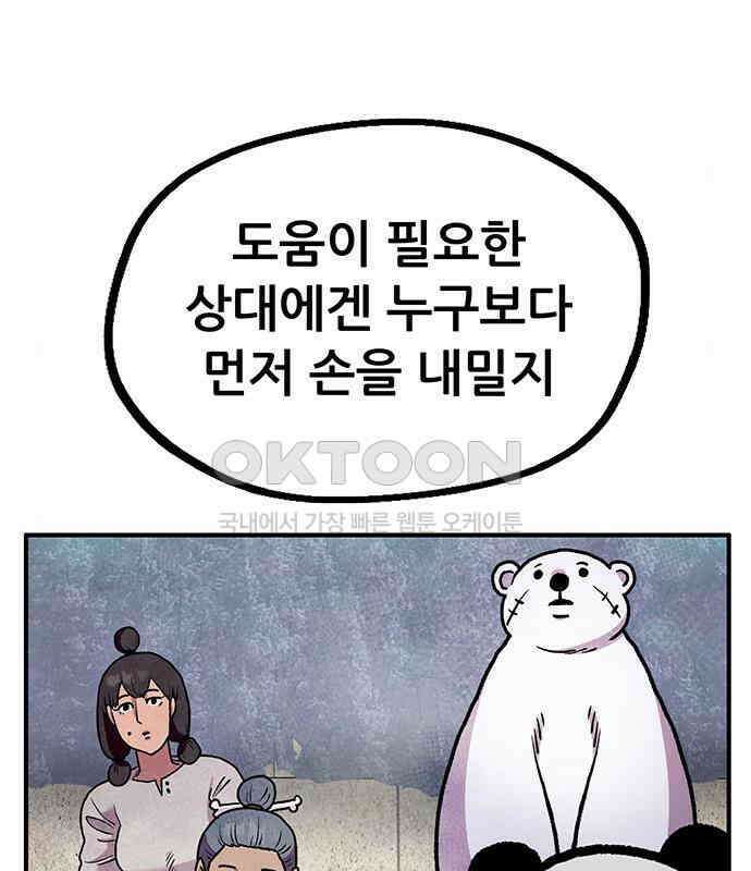 만물의 영장 PART2 106화 잇는 자 추대식<2> 114
