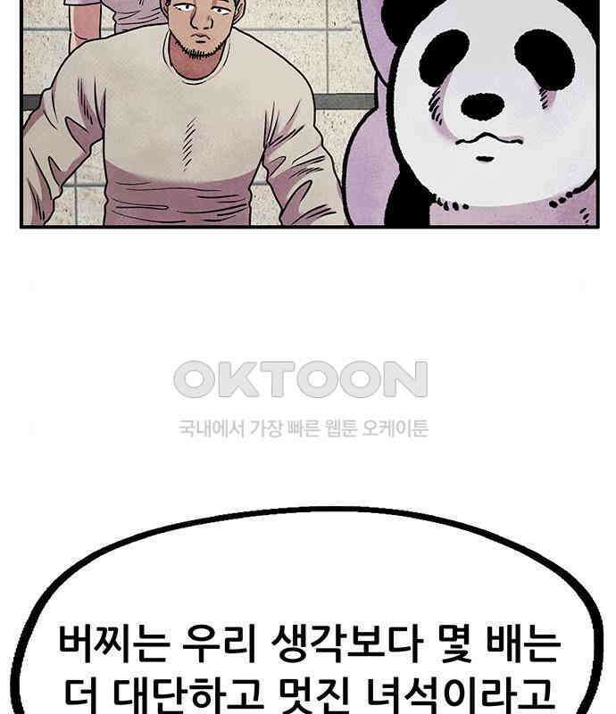 만물의 영장 PART2 106화 잇는 자 추대식<2> 115