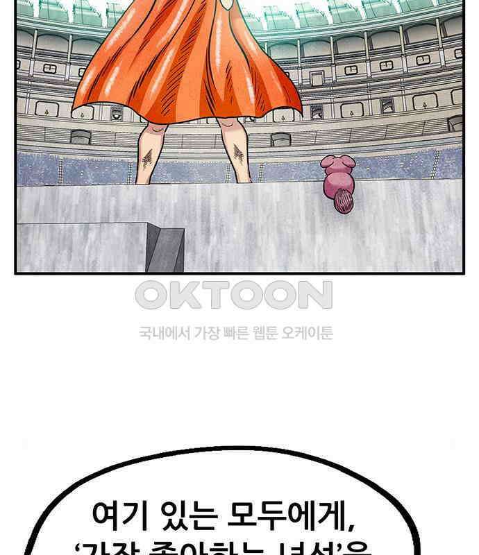 만물의 영장 PART2 106화 잇는 자 추대식<2> 118